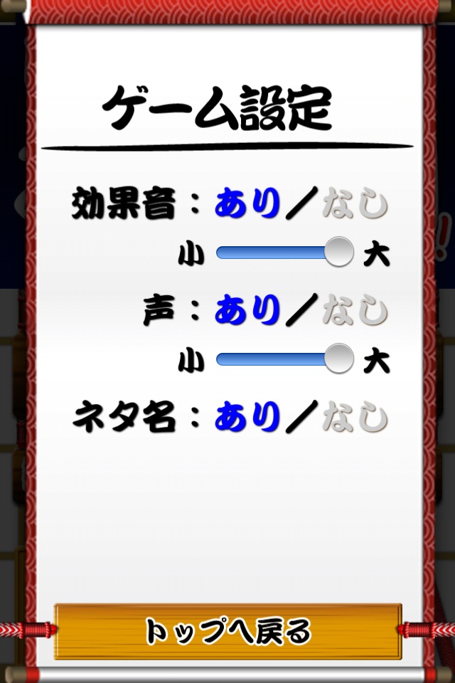 PUZZLEできるもん おすしdeパズル 設定画面